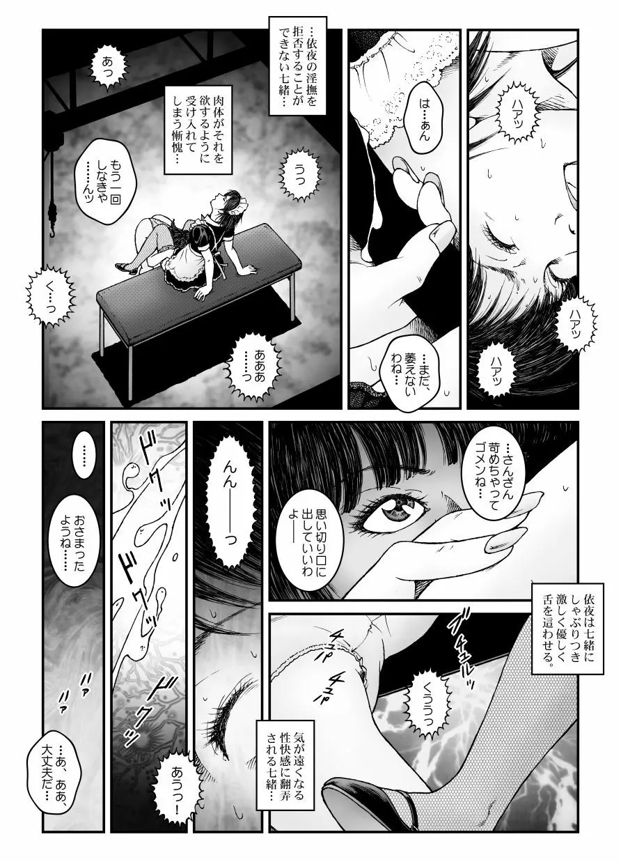 欲望回帰第547章 -強制女装美娼年拘束達磨アクメ地獄逝キ第4話オトコノコ絞首刑編- 27ページ