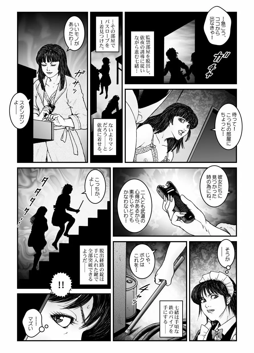 欲望回帰第547章 -強制女装美娼年拘束達磨アクメ地獄逝キ第4話オトコノコ絞首刑編- 28ページ