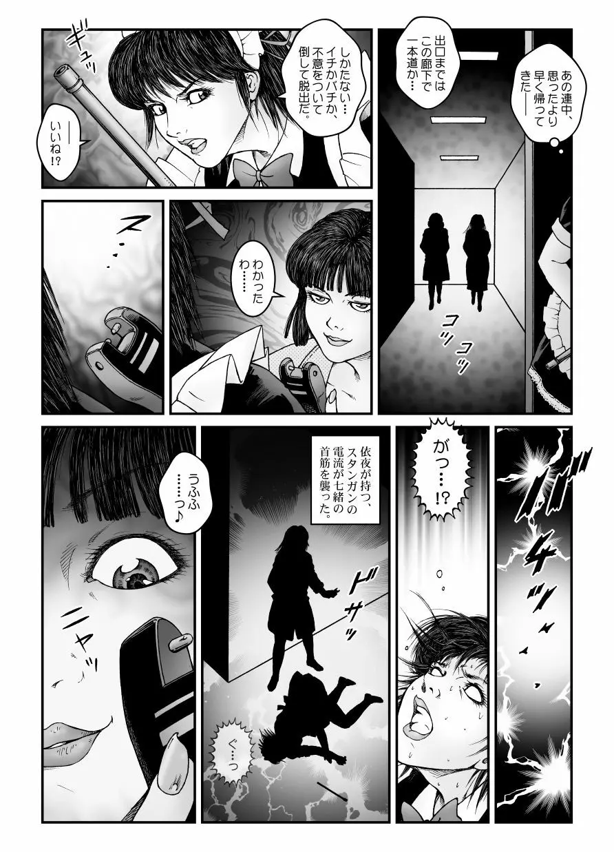 欲望回帰第547章 -強制女装美娼年拘束達磨アクメ地獄逝キ第4話オトコノコ絞首刑編- 29ページ