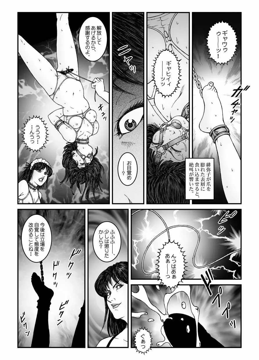 欲望回帰第547章 -強制女装美娼年拘束達磨アクメ地獄逝キ第4話オトコノコ絞首刑編- 3ページ