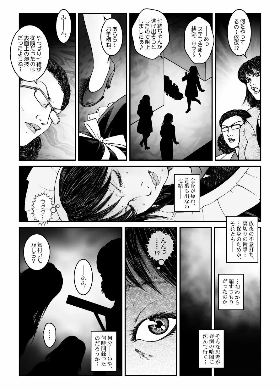 欲望回帰第547章 -強制女装美娼年拘束達磨アクメ地獄逝キ第4話オトコノコ絞首刑編- 30ページ