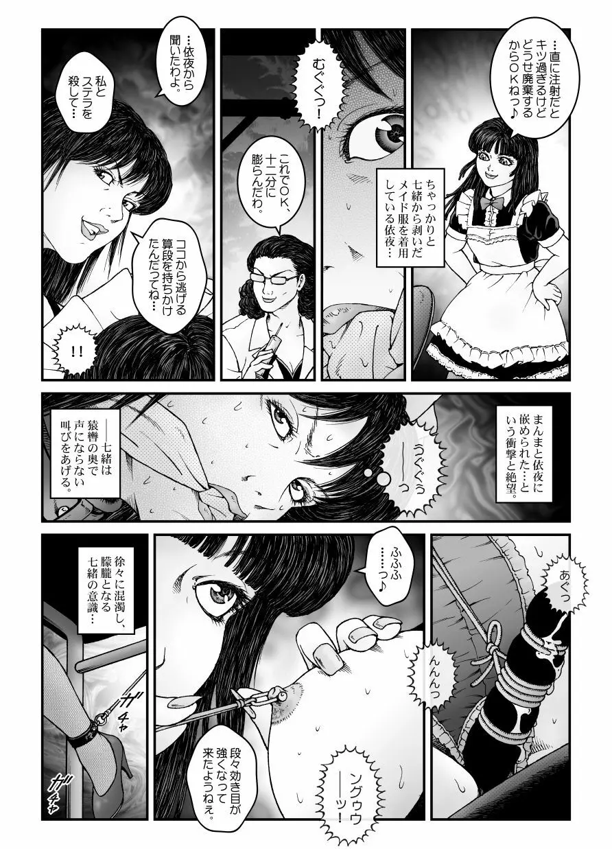 欲望回帰第547章 -強制女装美娼年拘束達磨アクメ地獄逝キ第4話オトコノコ絞首刑編- 32ページ