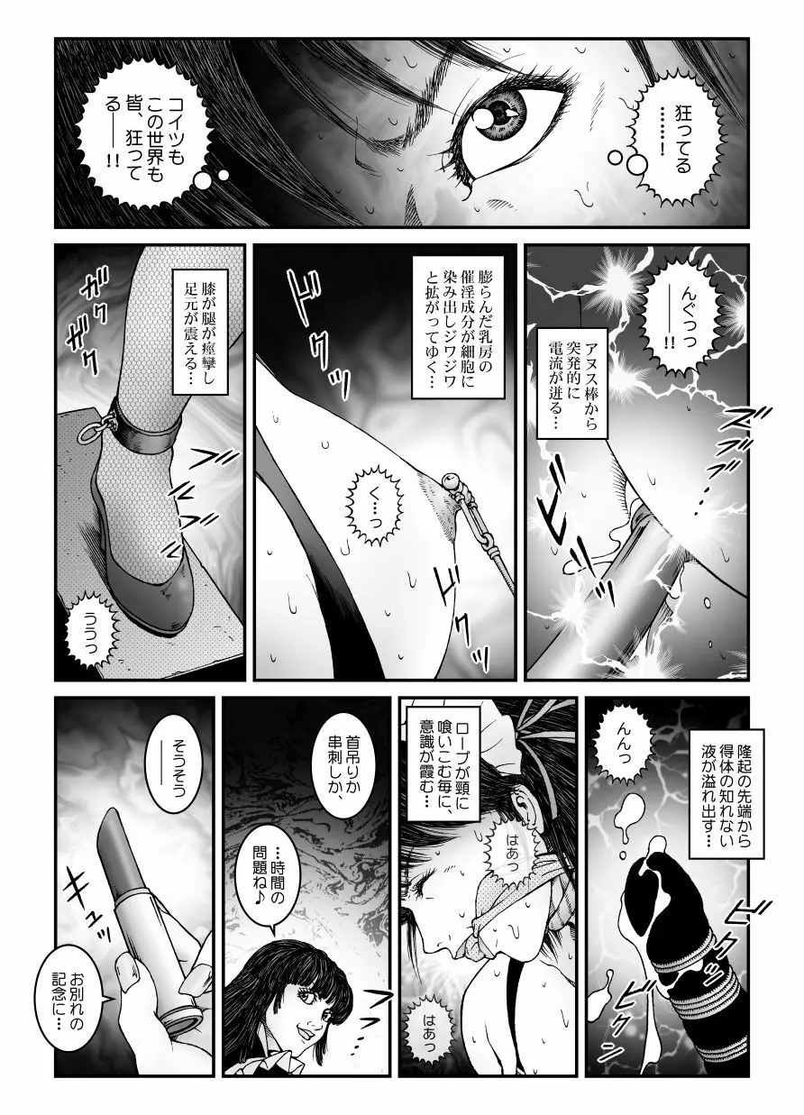 欲望回帰第547章 -強制女装美娼年拘束達磨アクメ地獄逝キ第4話オトコノコ絞首刑編- 35ページ