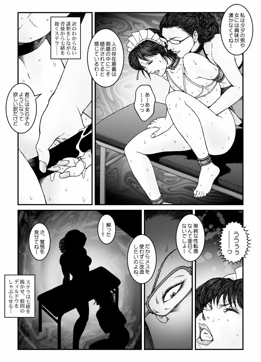 欲望回帰第547章 -強制女装美娼年拘束達磨アクメ地獄逝キ第4話オトコノコ絞首刑編- 5ページ