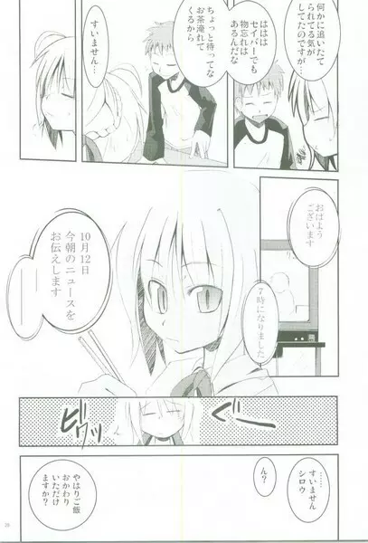 あいのかたち 19ページ