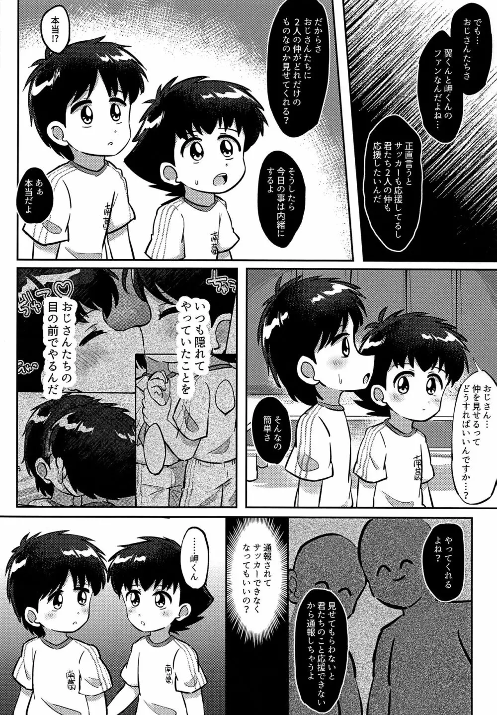 ウワサのえちえちコンビ 5ページ