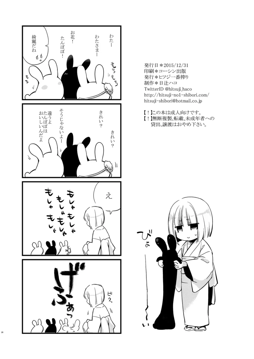 わたぼうし 25ページ