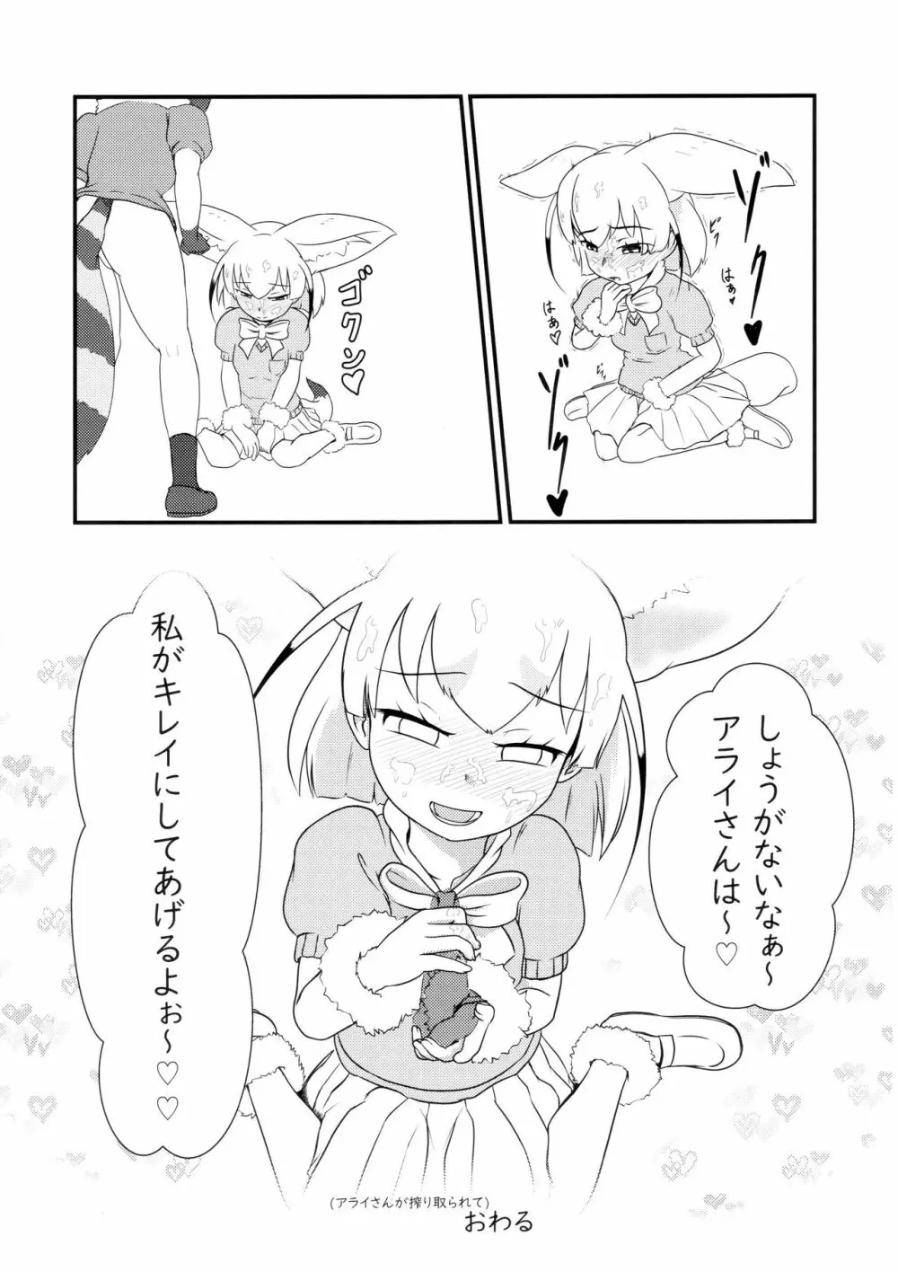 サンドスターのせいだから☆ 13ページ