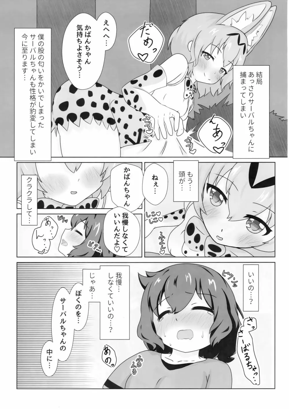 サンドスターのせいだから☆ 26ページ