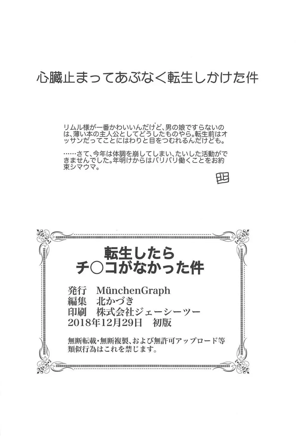 転生したらチ○コがなかった件 25ページ