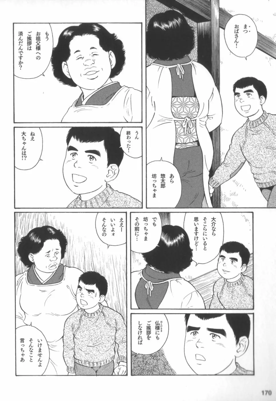 外道の家 169ページ