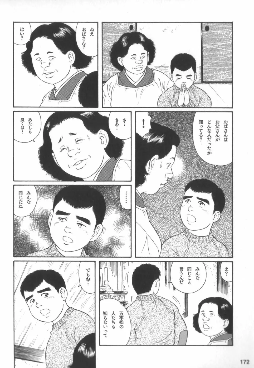 外道の家 171ページ