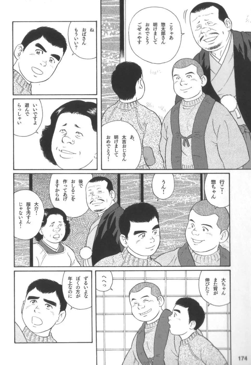 外道の家 173ページ