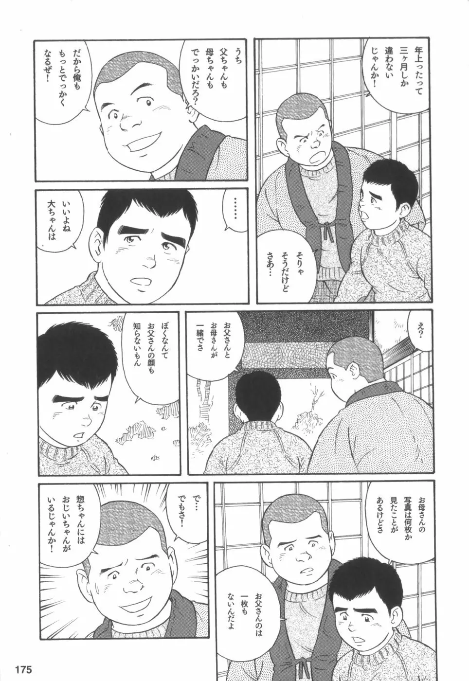 外道の家 174ページ