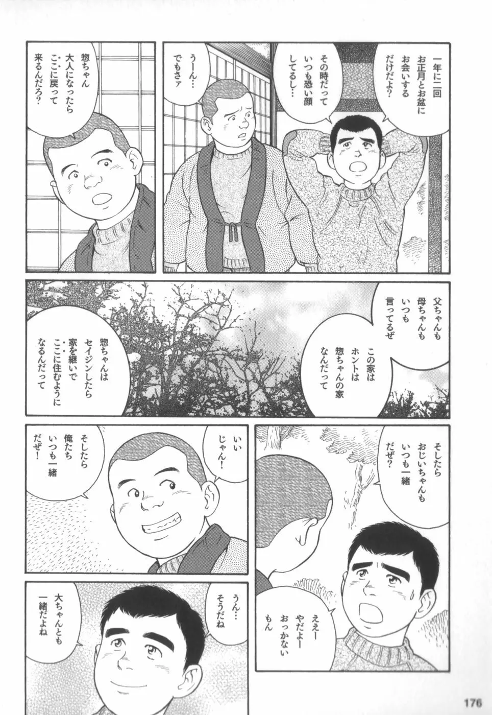 外道の家 175ページ