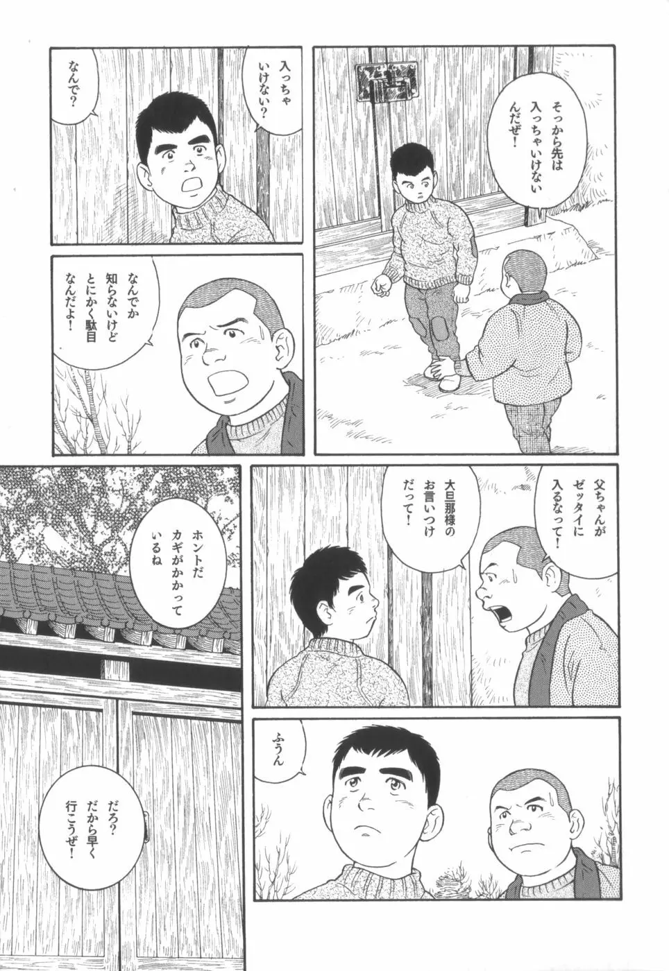 外道の家 178ページ