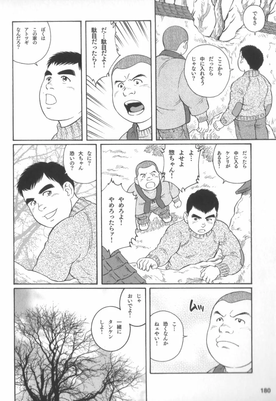 外道の家 179ページ