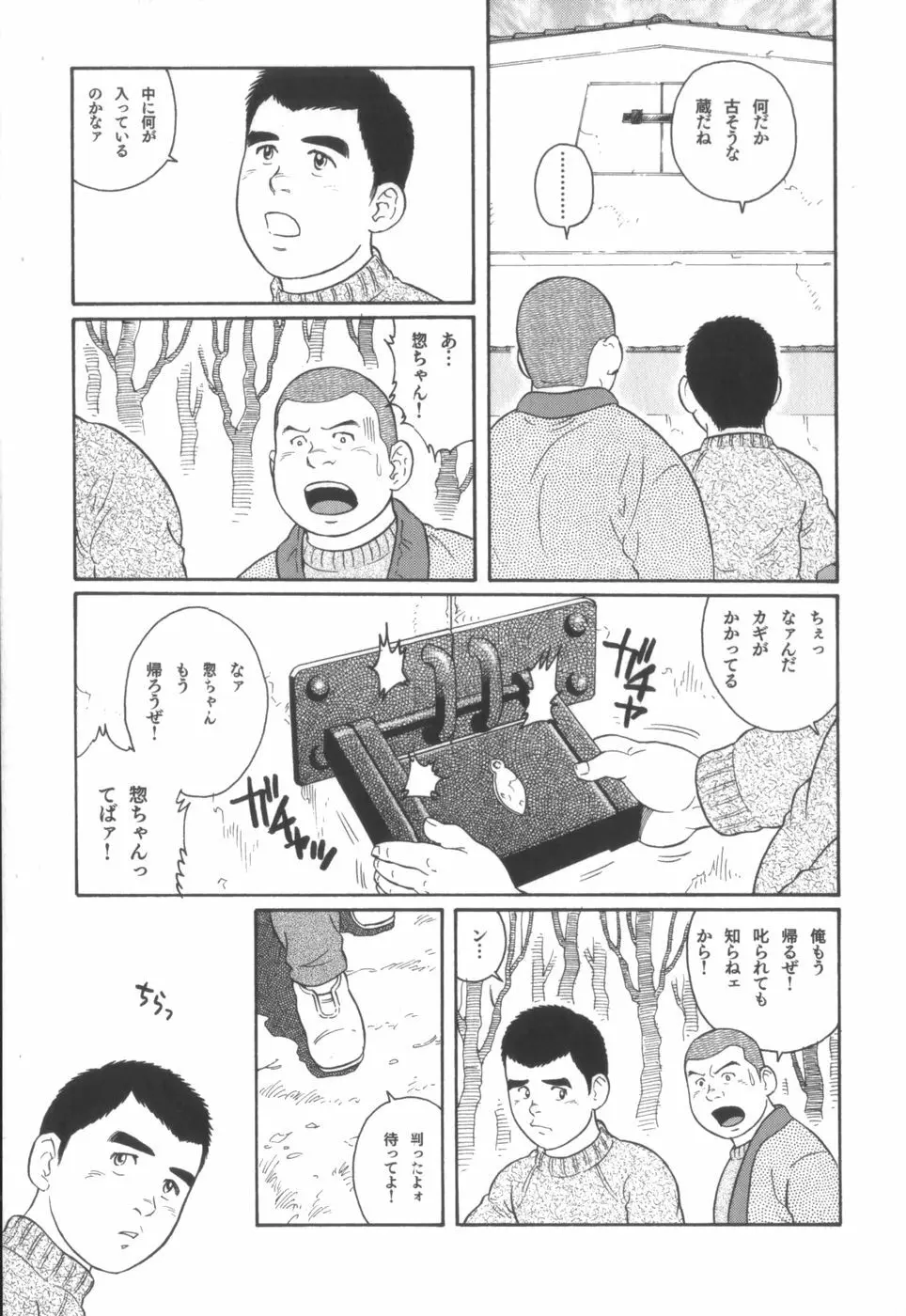 外道の家 182ページ