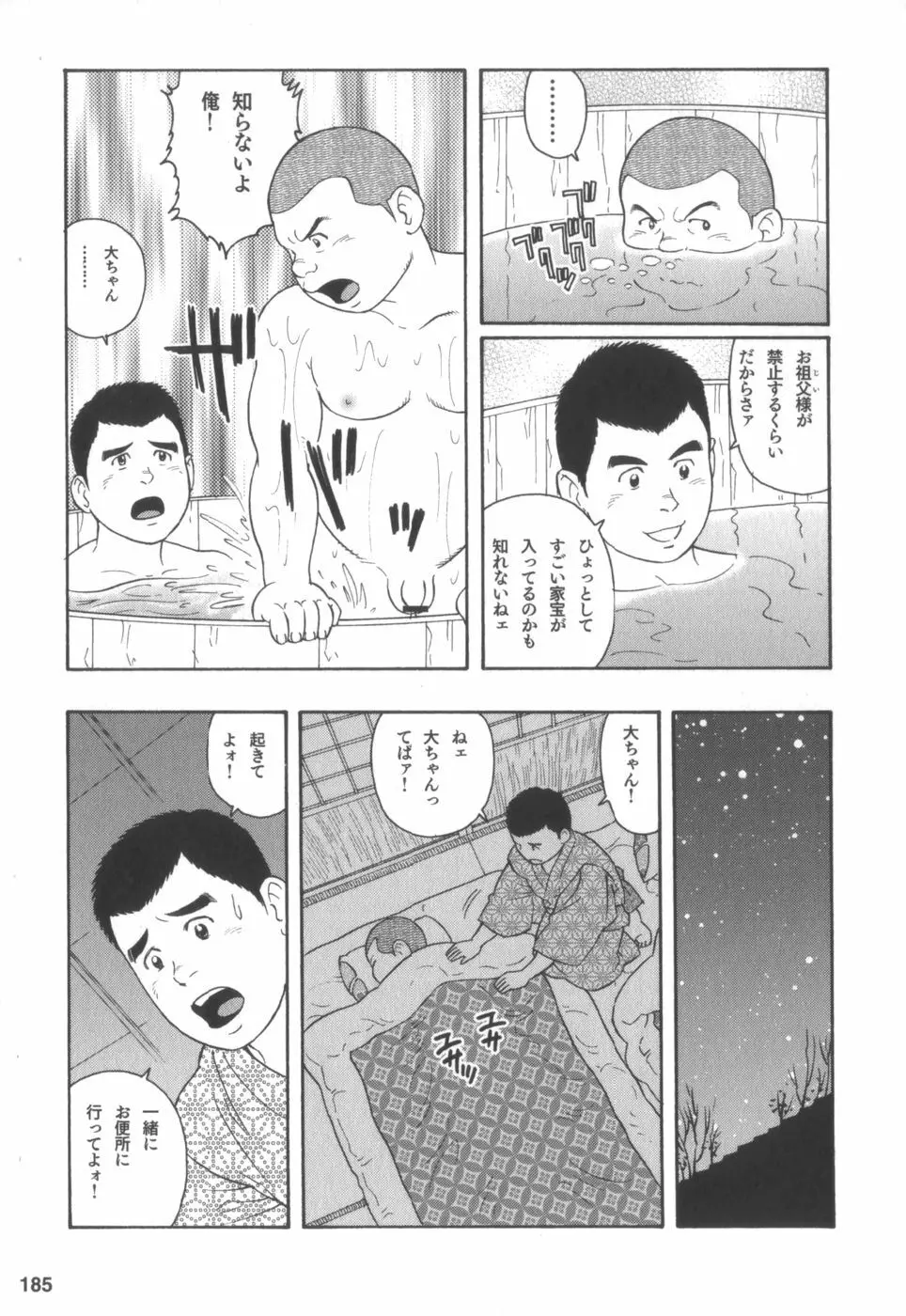 外道の家 184ページ