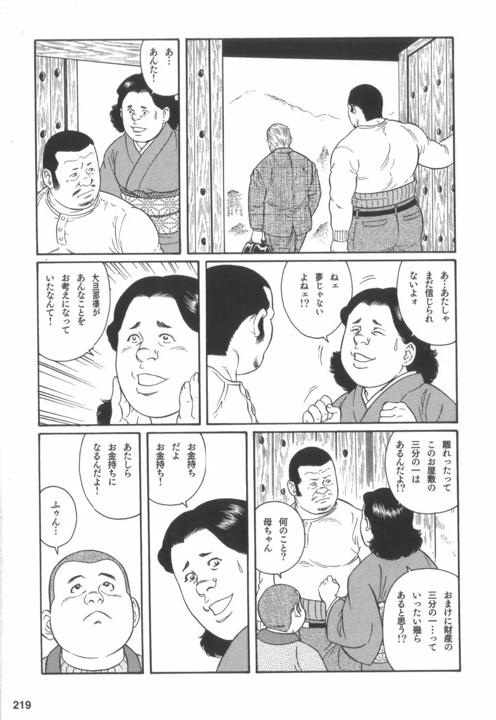 外道の家 218ページ