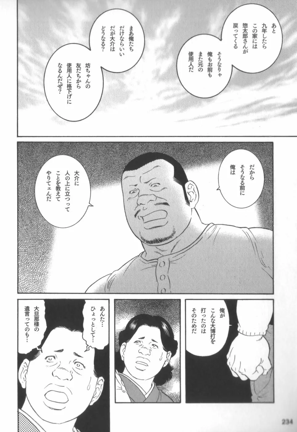 外道の家 233ページ