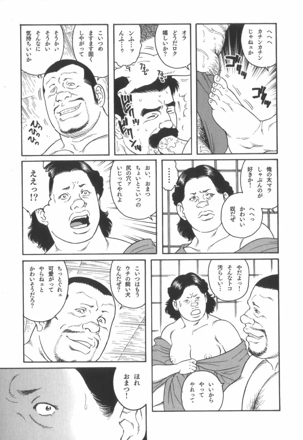 外道の家 248ページ