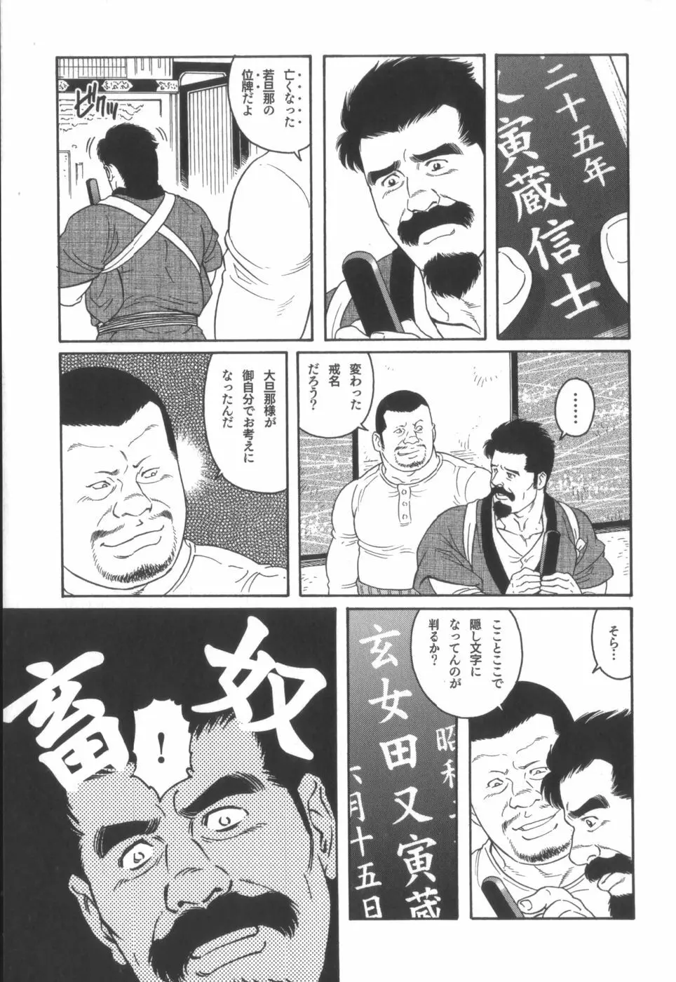 外道の家 254ページ