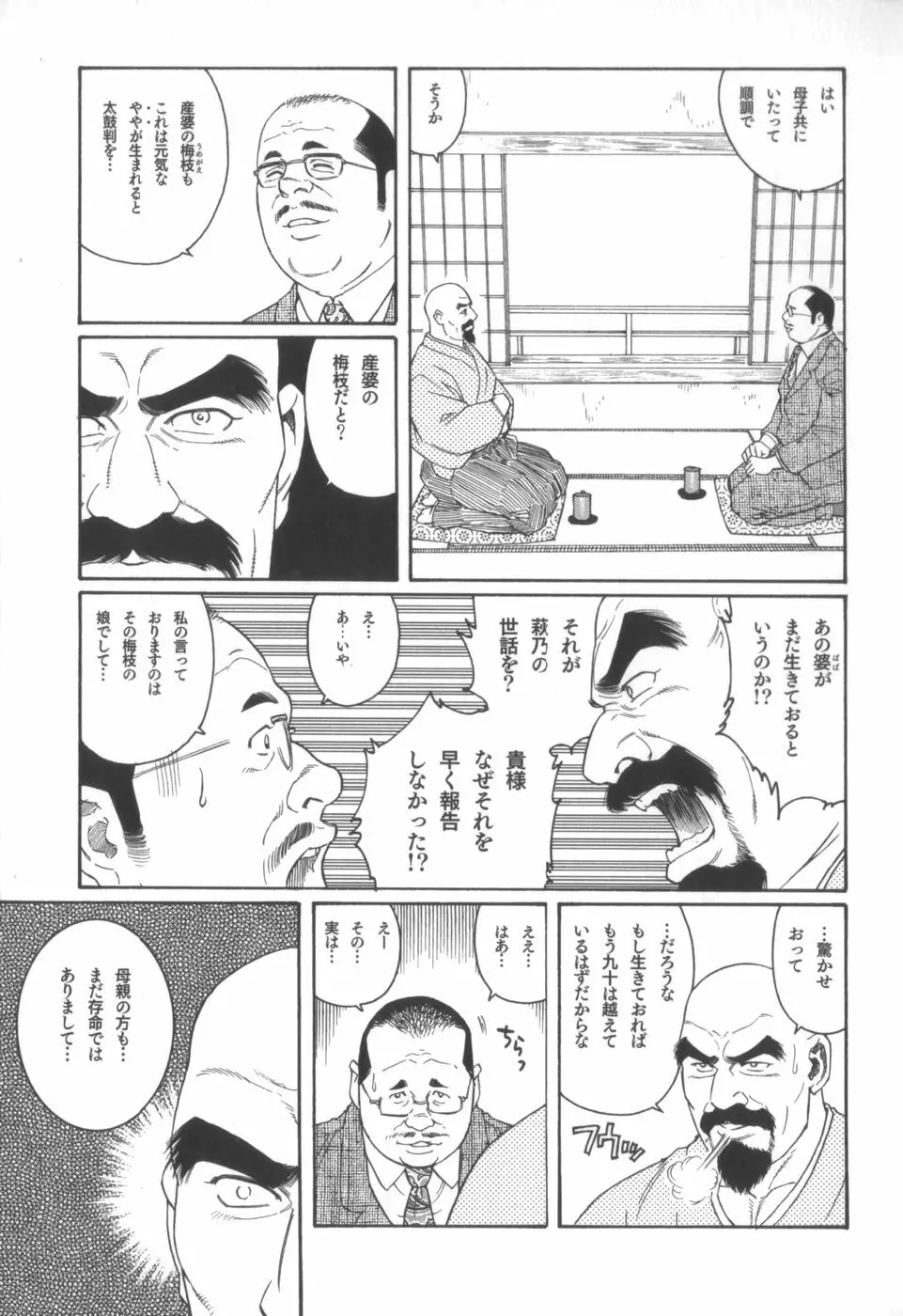 外道の家 56ページ