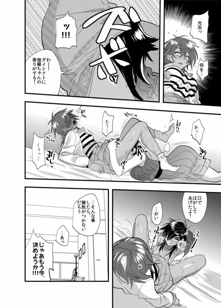 くりみつ女体化百合アンソロ 11ページ