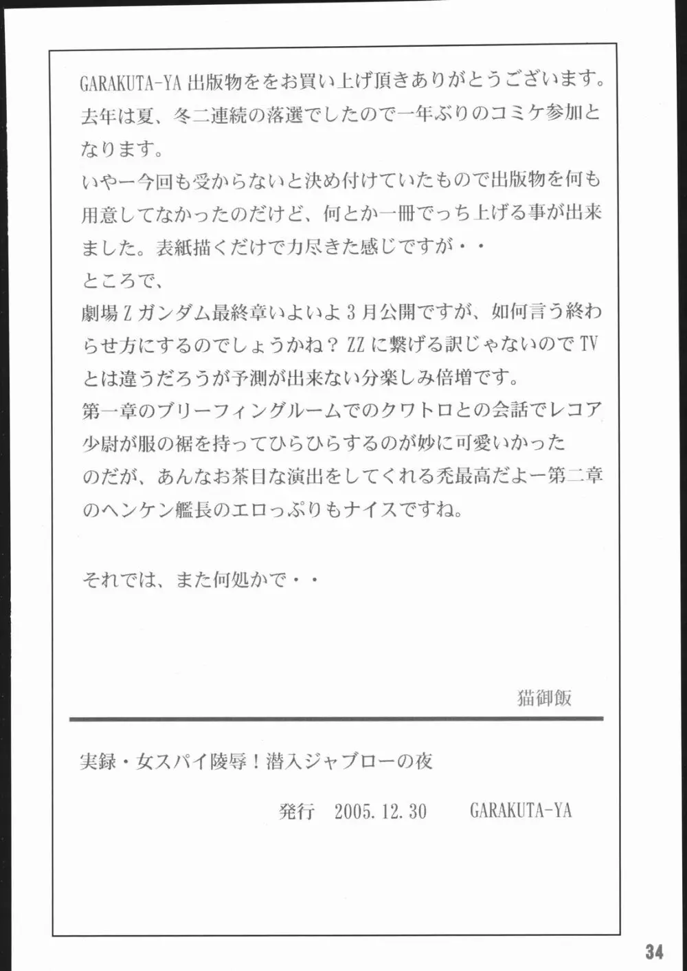 実録 女スパイ陵辱! 潜入ジャブローの夜。 33ページ