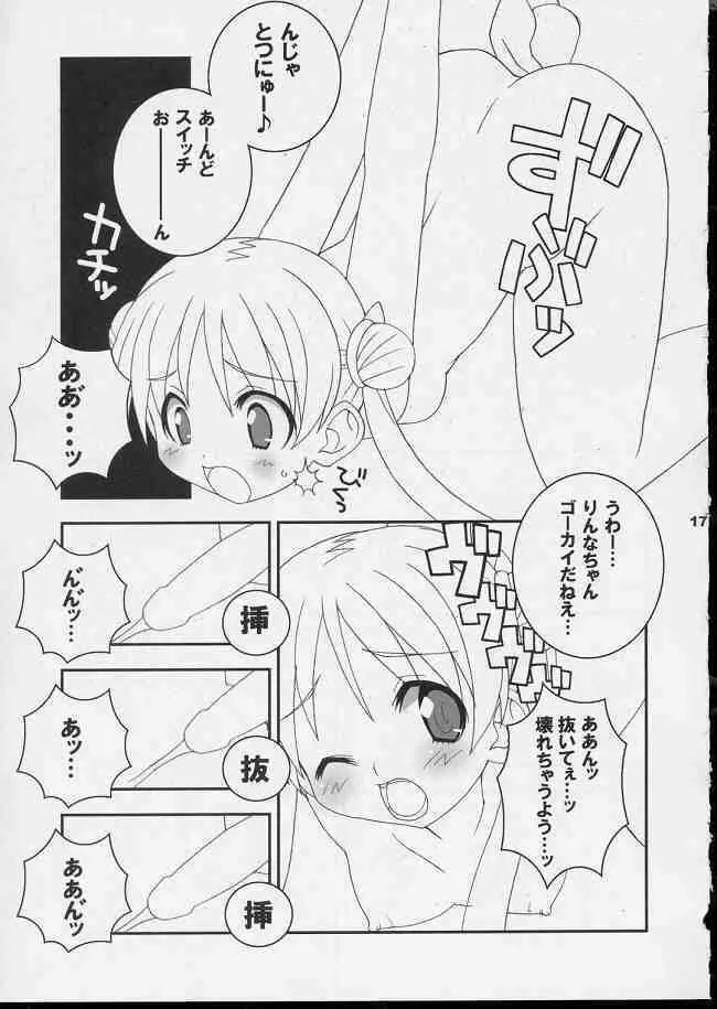 しーぽんLOVE×2本 13ページ