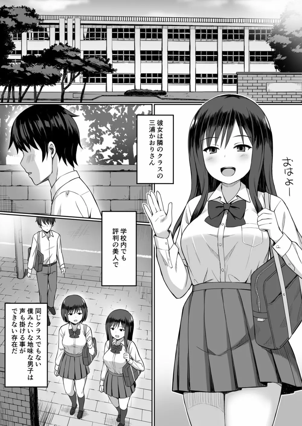 ビッチなセフレの作り方 2ページ