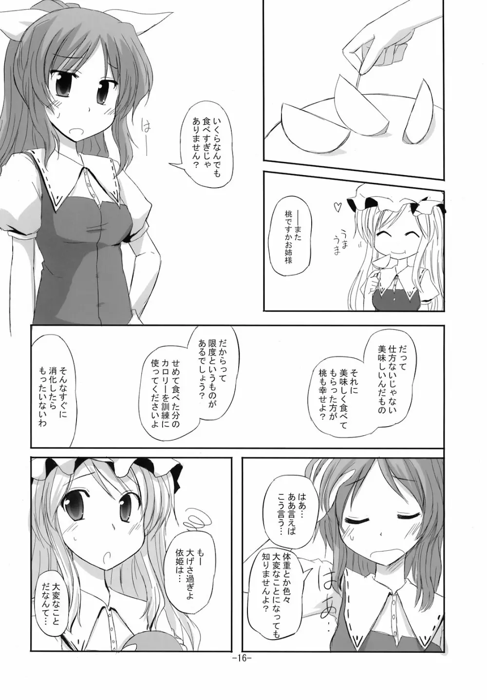 寄せて集めて 16ページ