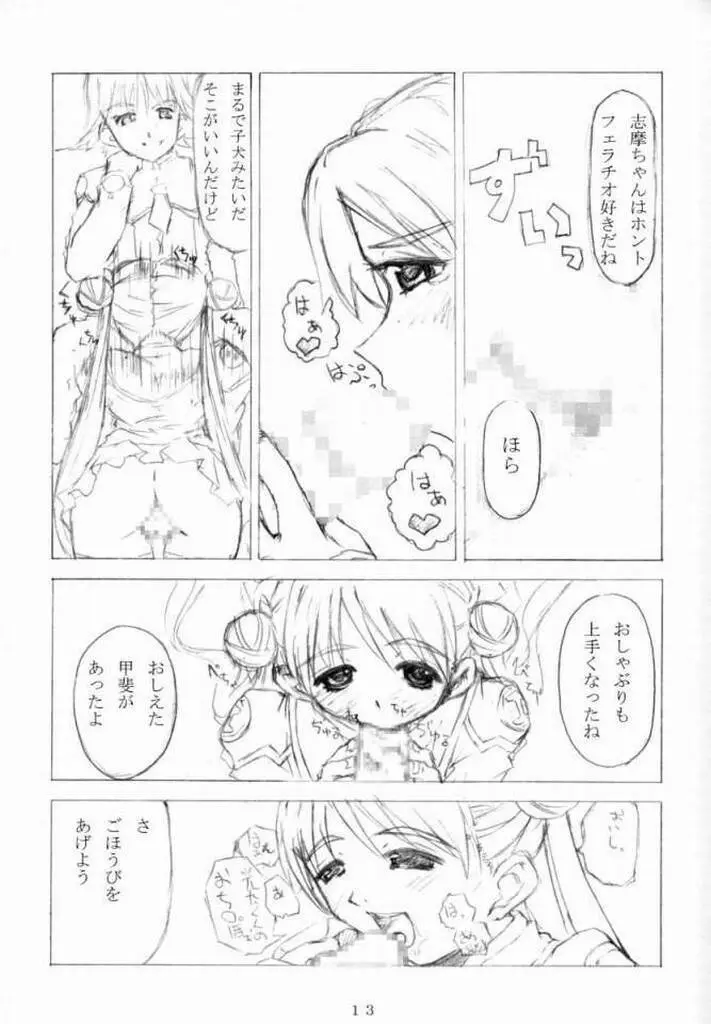 こんぺいとう記念日 12ページ