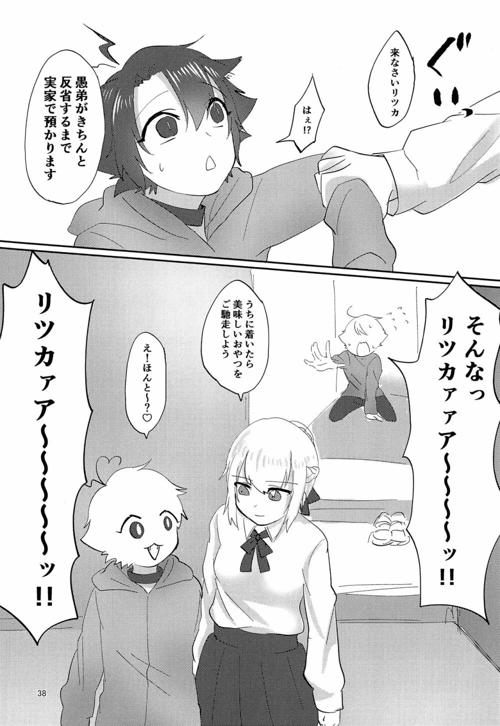 良い子になろうね 37ページ