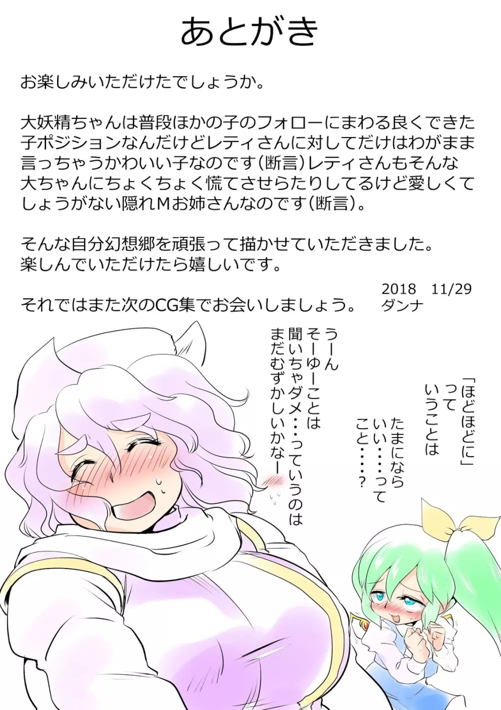 東方プラグマタイザー26 ルーネイトフェアリー 31ページ