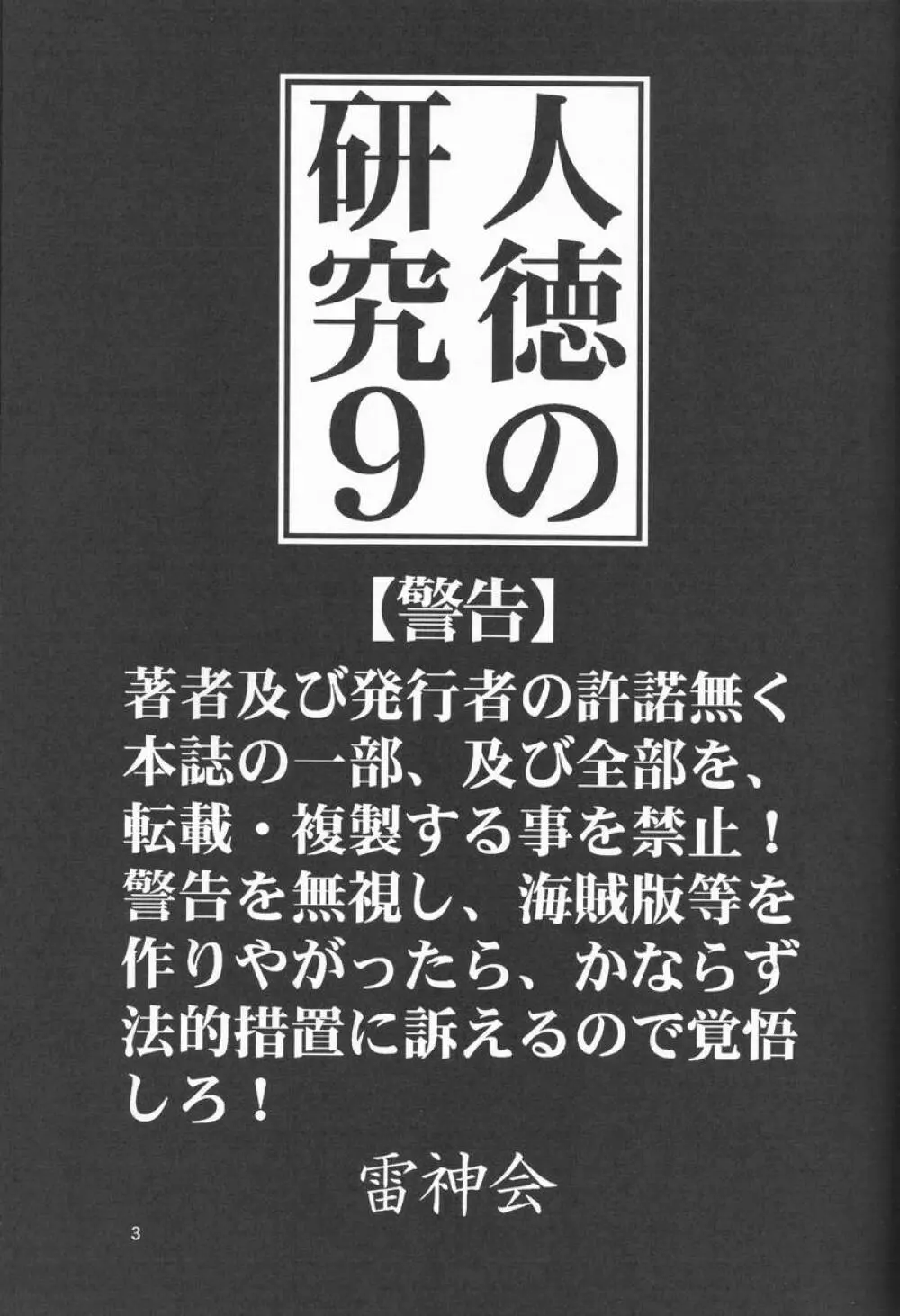 人徳の研究9 2ページ