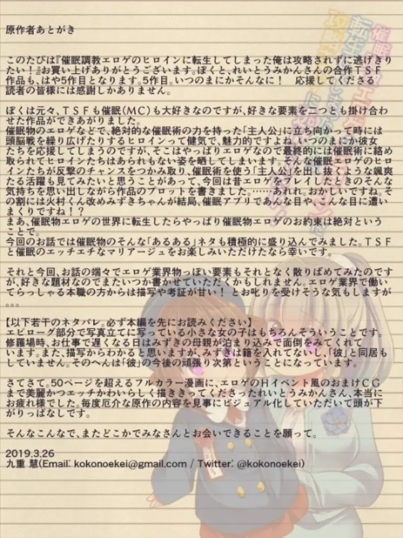 催眠調教エロゲのヒロインに転生してしまった俺は攻略されずに逃げきりたい！ 55ページ