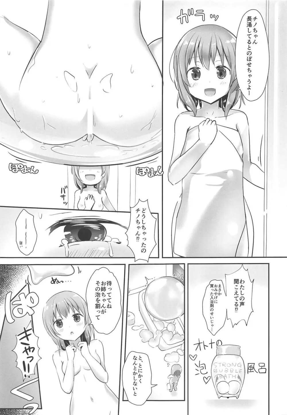 あわあわココチノ 10ページ