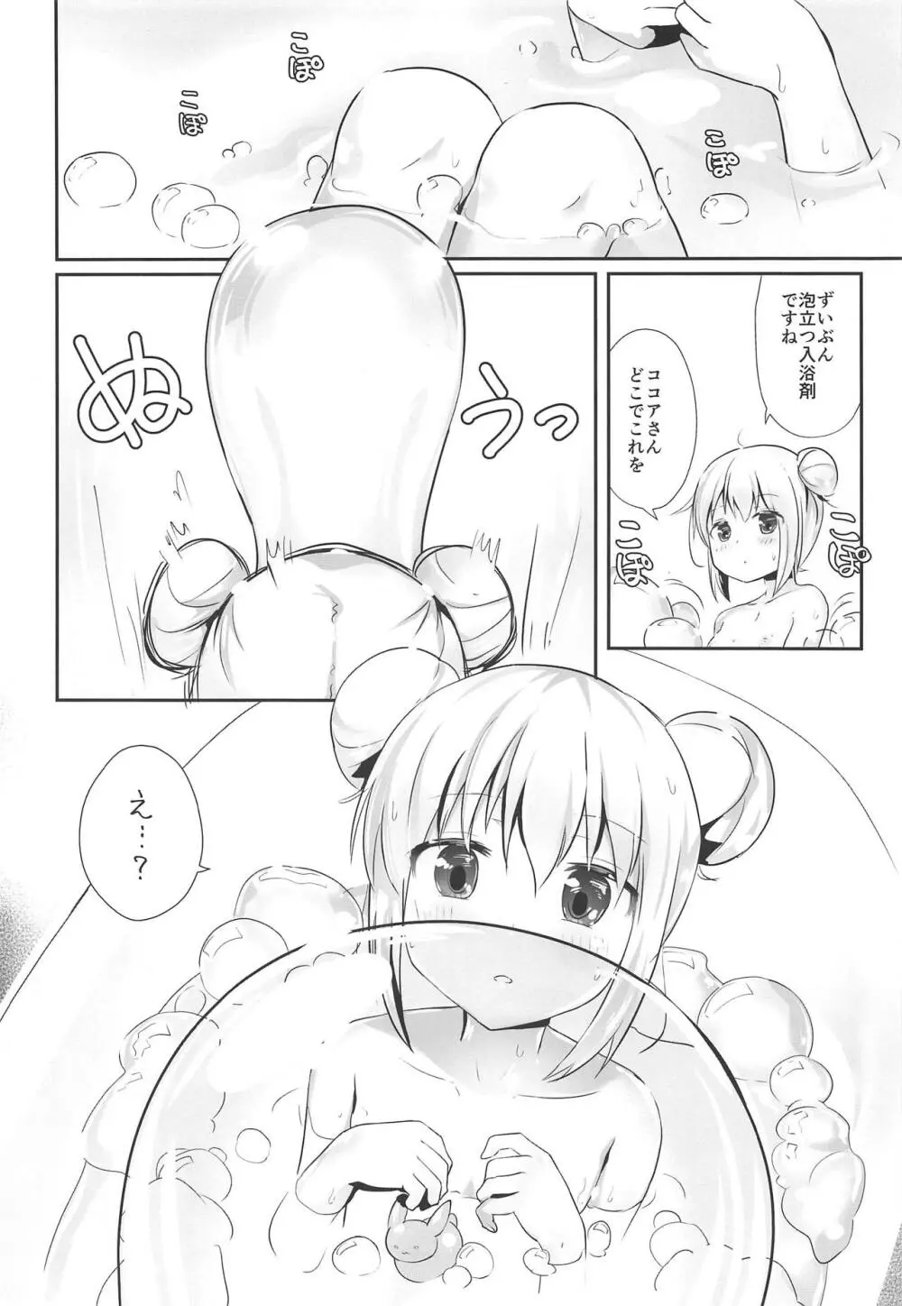 あわあわココチノ 3ページ