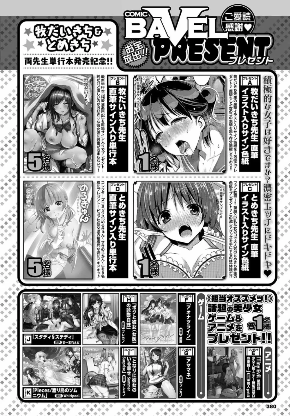 COMIC BAVEL 2019年4月号 380ページ