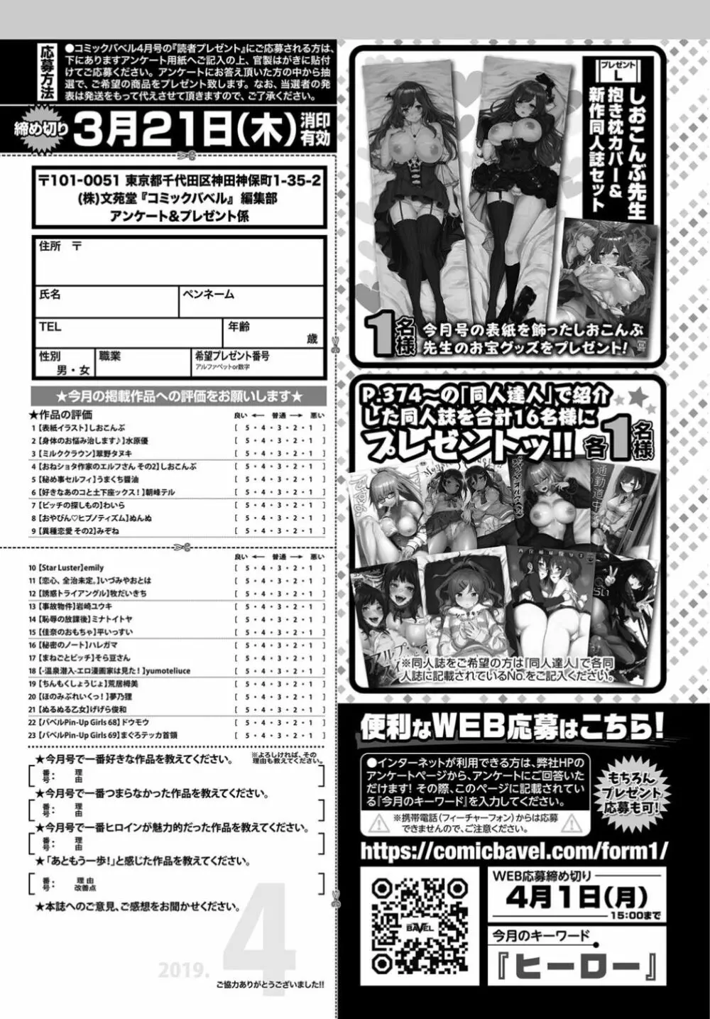 COMIC BAVEL 2019年4月号 381ページ