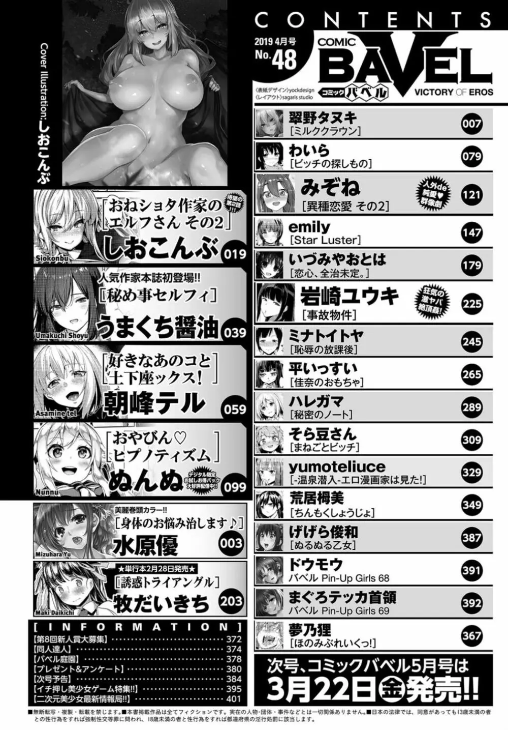 COMIC BAVEL 2019年4月号 386ページ