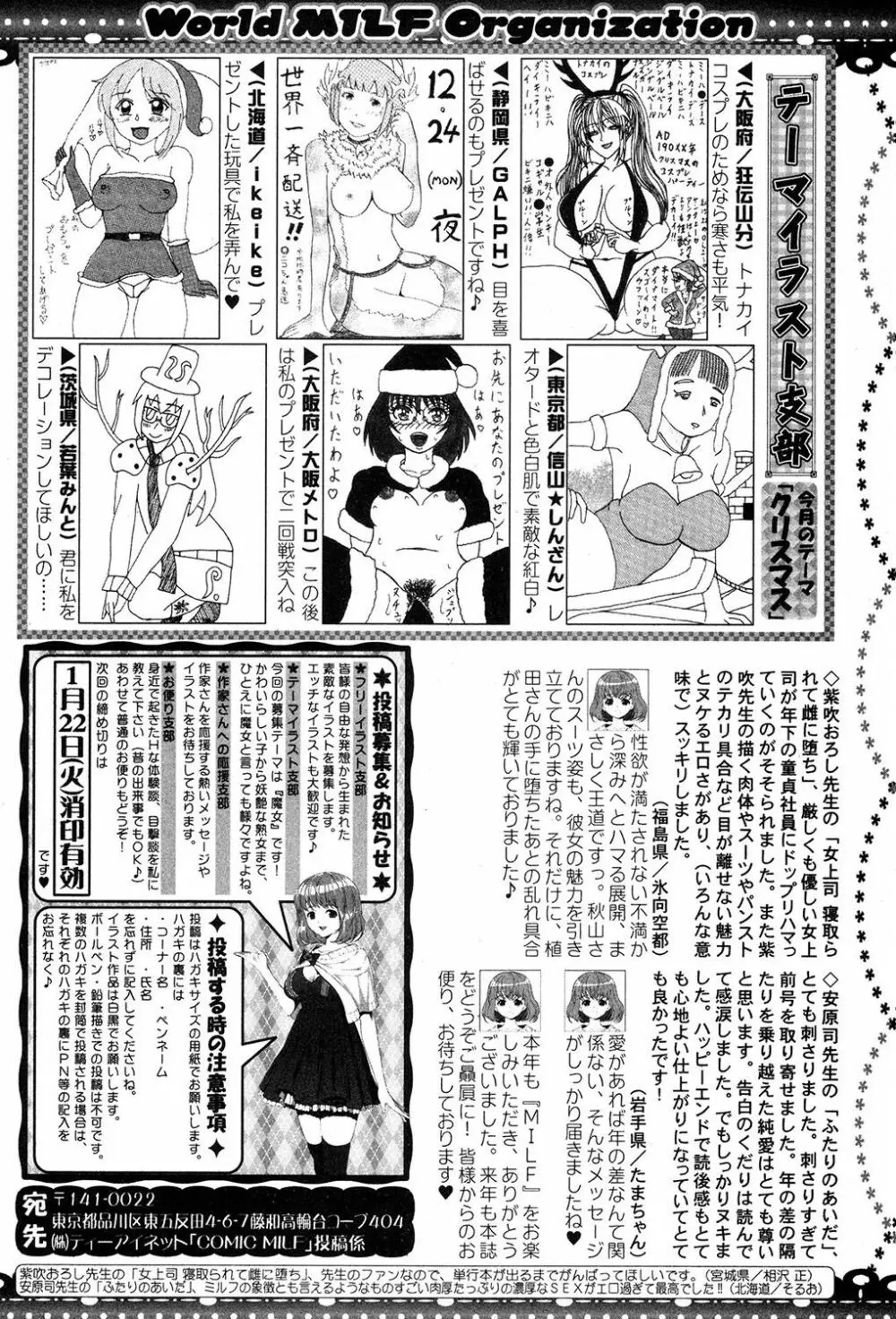 コミックミルフ 2019年2月号 Vol.46 315ページ