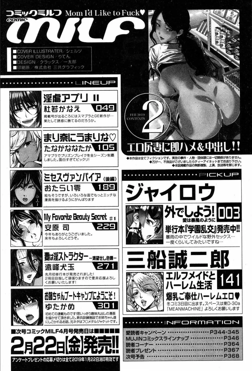 コミックミルフ 2019年2月号 Vol.46 317ページ