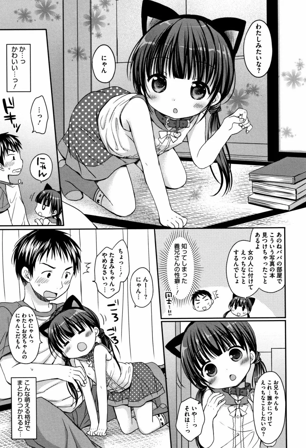 小さな彼女のメスイッチ♥ 126ページ