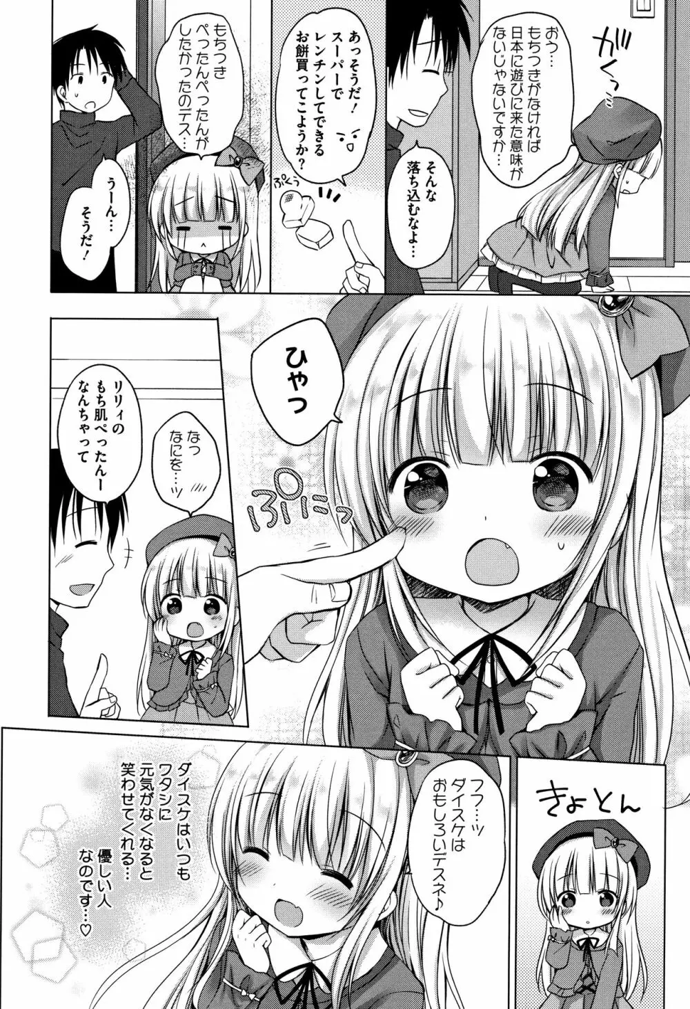 小さな彼女のメスイッチ♥ 159ページ