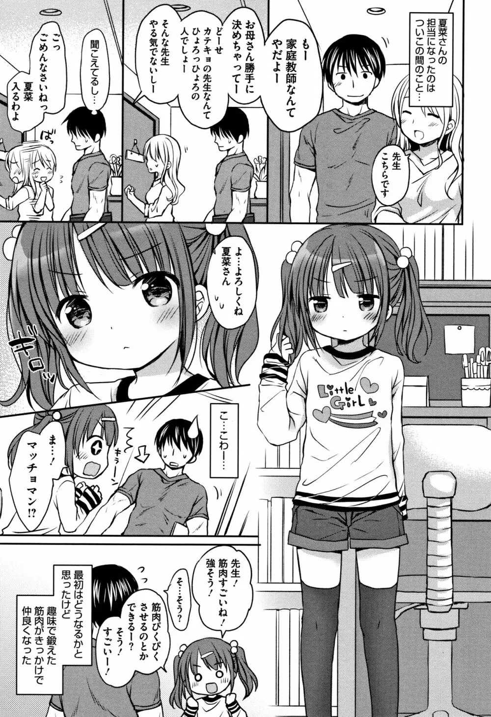 小さな彼女のメスイッチ♥ 8ページ