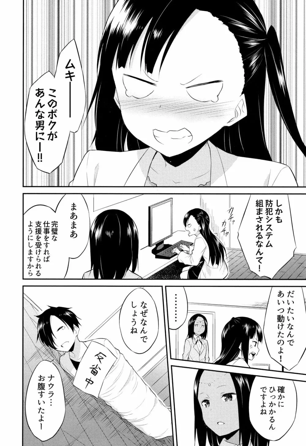 ひめさまえらび 151ページ