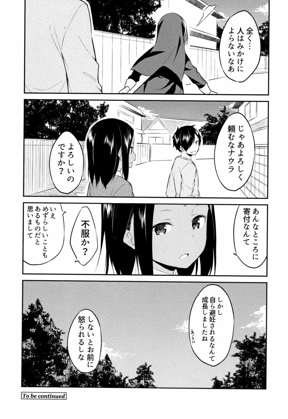 ひめさまえらび 175ページ